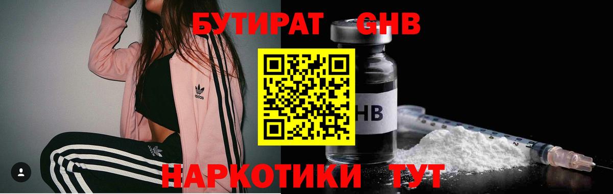 Бутират жидкий экстази  Вход с VPN  Магадан 