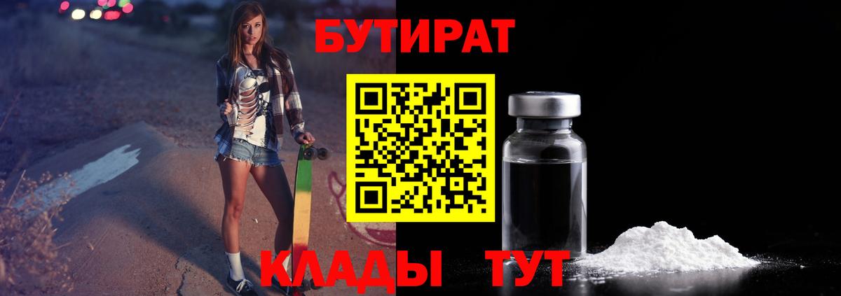 Бутират 1.4BDO Магадан