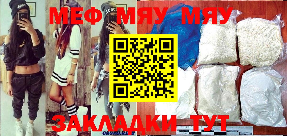 МЕФ mephedrone  МЯУ-МЯУ  МЯУ-МЯУ 4 MMC  Магадан  Вход с VPN 