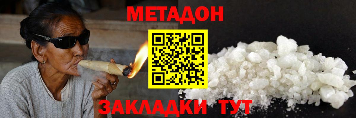 МЕТАДОН VHQ Магадан